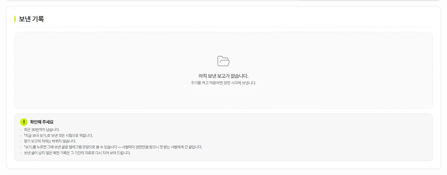 보낸 기록 탭. 아직 보낸 보고가 없다는 빈 상자와 아래 확인해 주세요 안내 다섯 줄이 보입니다.