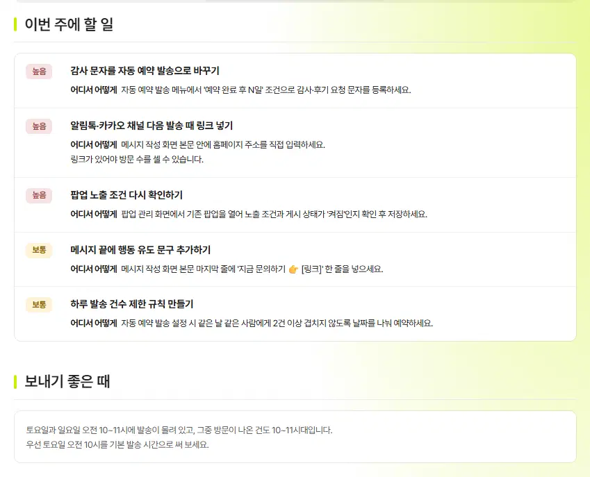 이번 주에 할 일 탭. 높음·보통 배지가 붙은 할 일 다섯 개마다 어디서 어떻게가 적혀 있고, 아래 보내기 좋은 때 상자가 있습니다.