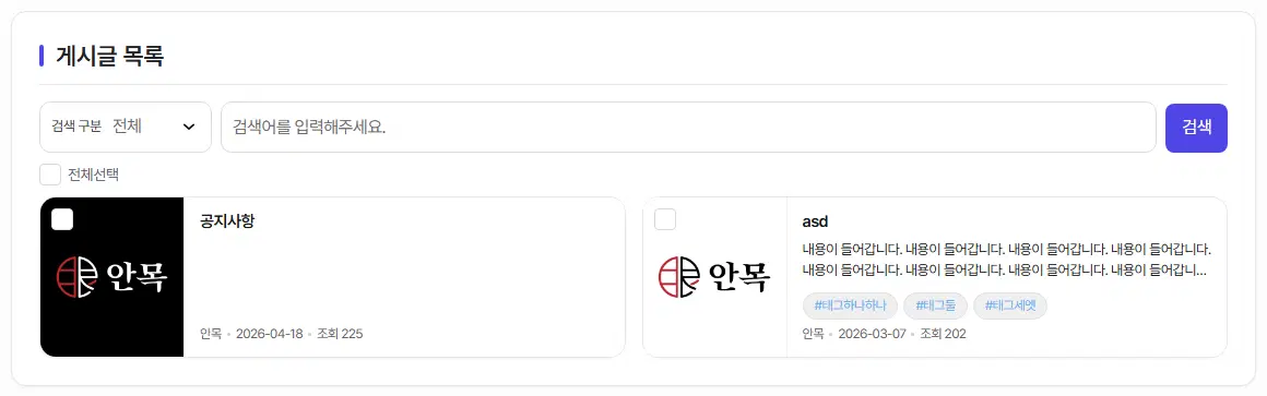 웹진형 게시판의 관리자 글 목록. 왼쪽에 썸네일, 오른쪽에 제목·내용 일부·태그·날짜가 있는 카드 두 개가 나란히 있습니다.