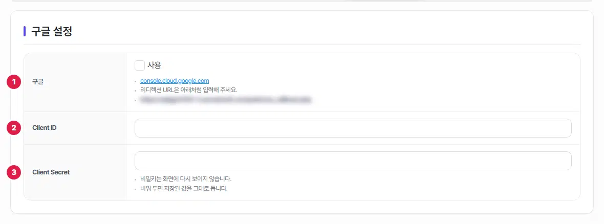 구글 탭. 1번 구글 사용 칸과 개발자 사이트 주소·리디렉션 URL 안내, 2번 Client ID, 3번 Client Secret 칸에 번호가 있습니다. 리디렉션 주소는 흐리게 가려져 있습니다.