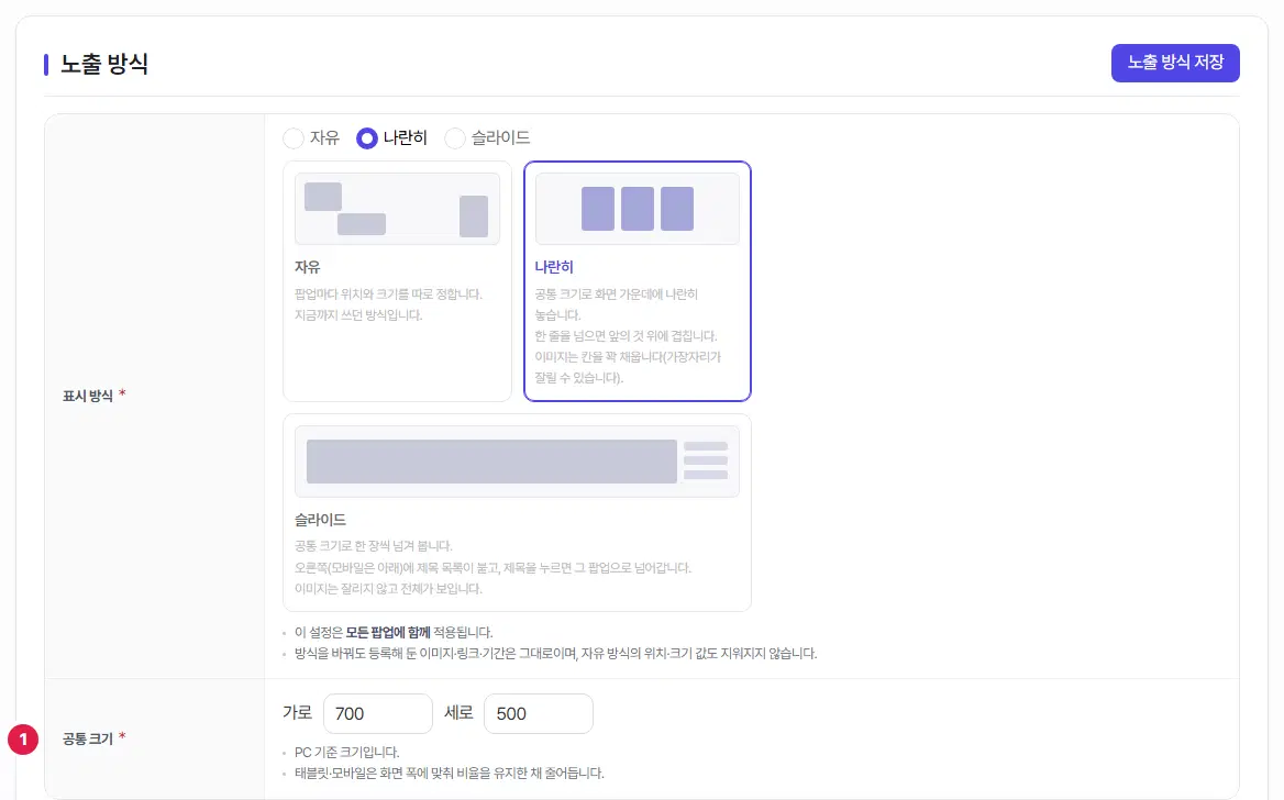 나란히를 고른 모습. 표 아래에 공통 크기 줄(1번)이 생기고 가로 700, 세로 500이 적혀 있습니다.