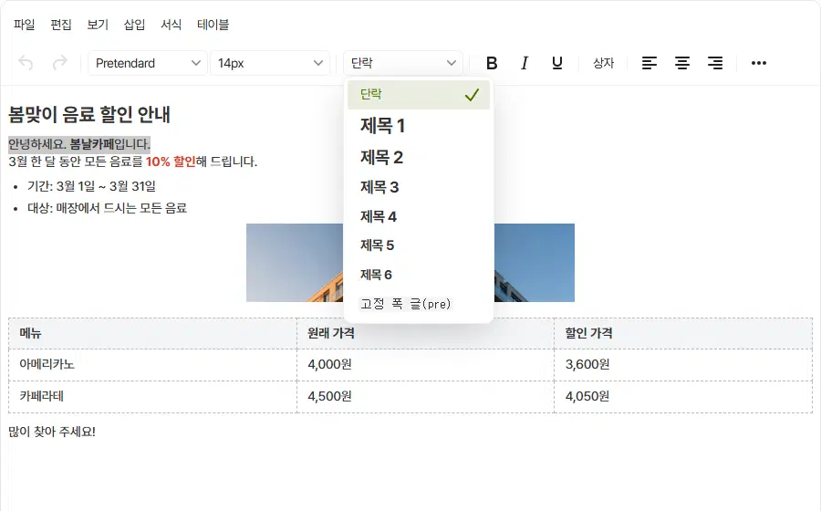 블록 고르개를 펼친 모습. 단락에 체크 표시가 있고 아래로 제목 1부터 제목 6, 고정 폭 글(pre)이 있습니다.