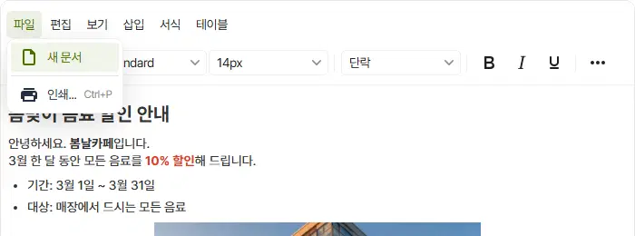 파일 메뉴를 펼친 모습. 새 문서와 인쇄 Ctrl+P 가 있습니다.