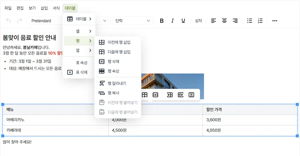 테이블 메뉴의 행에 마우스를 올려 이전에 행 삽입, 다음에 행 삽입, 행 삭제, 행 속성, 행 잘라내기, 행 복사, 이전에 행 붙여넣기, 다음에 행 붙여넣기가 펼쳐진 모습입니다.
