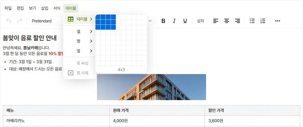 테이블 메뉴를 펼쳐 테이블 항목 오른쪽에 칸 고르는 격자가 나온 모습. 왼쪽 위 가로 4칸·세로 3줄이 파랗게 칠해지고 격자 아래에 4x3 이 보이며, 메뉴에는 셀, 행, 열, 표 속성, 표 삭제가 있습니다.
