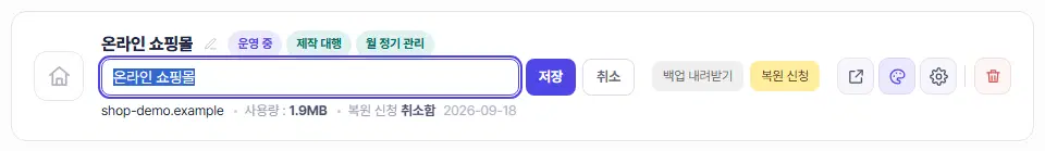 연필을 누른 뒤의 사이트 줄. 이름이 입력 칸으로 바뀌고 오른쪽에 저장·취소 단추가 보입니다.