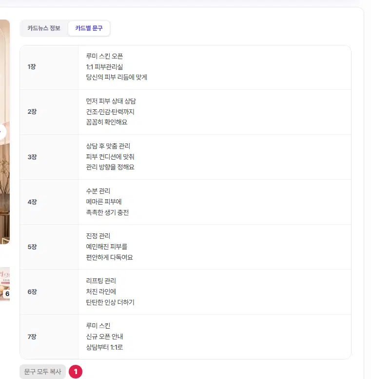 카드별 문구 탭. 1장부터 7장까지 장마다 들어간 문구와 아래 문구 모두 복사 단추(1번)가 있습니다.