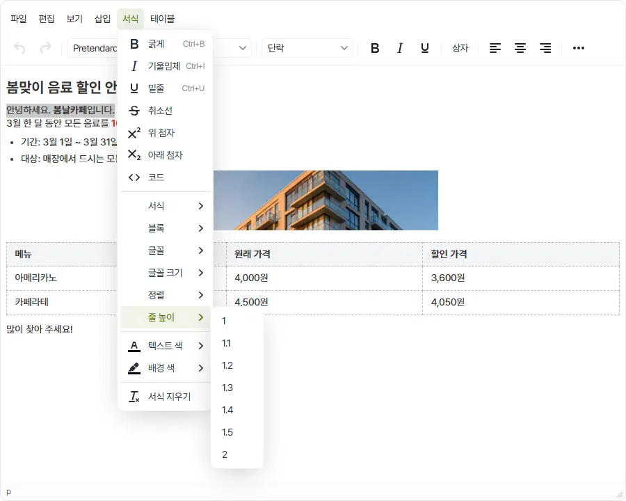 서식 메뉴의 줄 높이에 마우스를 올려 1, 1.1, 1.2, 1.3, 1.4, 1.5, 2 가 펼쳐진 모습입니다.