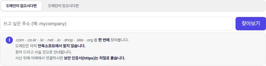 도메인이 없으시다면 탭. 쓰고 싶은 주소 칸과 찾아보기 단추, 아래 안내 상자가 있습니다.