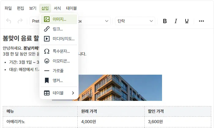삽입 메뉴를 펼친 모습. 이미지, 링크, 미디어/지도, 특수문자, 이모티콘, 가로줄, 앵커, 테이블이 차례로 있습니다.