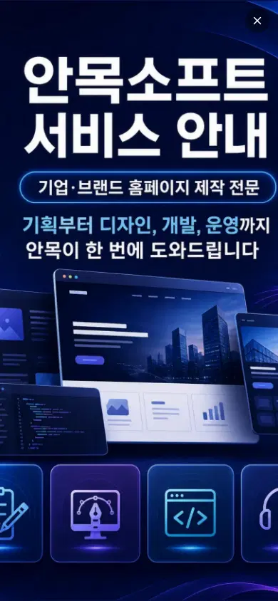 휴대폰 화면 크기의 시작 화면 예시. 세로로 꽉 찬 서비스 안내 그림이 보이고 오른쪽 위에 닫기 ✕ 단추가 있습니다.