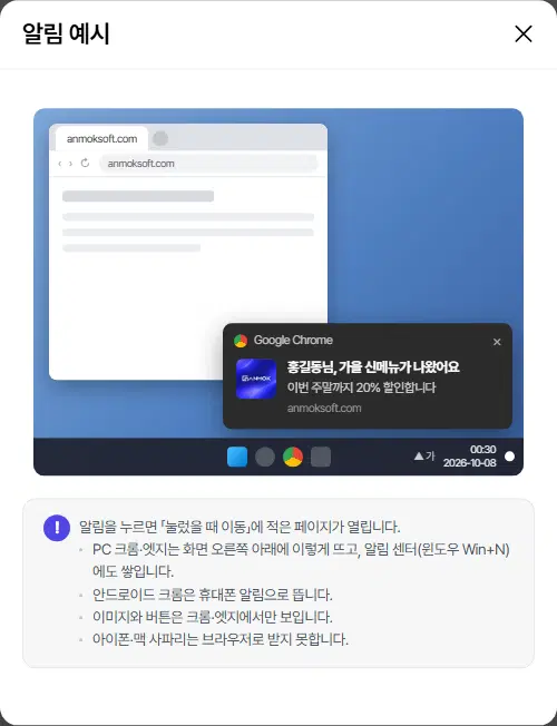 알림 예시 창. 브라우저 창 오른쪽 아래에 「홍길동님, 가을 신메뉴가 나왔어요」 알림이 떠 있는 그림과 안내 글이 있습니다.