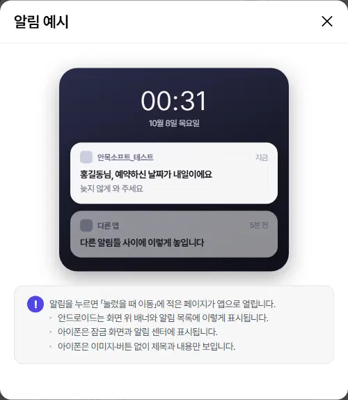 앱 푸시 알림 예시 창. 휴대폰 잠금 화면에 「홍길동님, 예약하신 날짜가 내일이에요」 알림이 떠 있습니다.