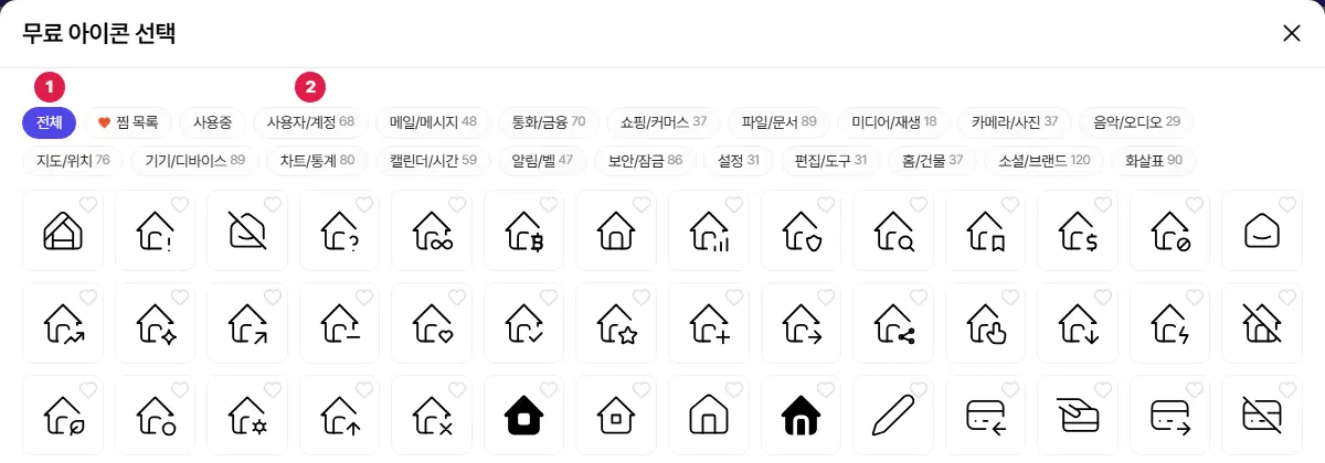무료 아이콘 선택 창. 1번 전체, 2번 사용자/계정 같은 분류 단추, 그 아래 아이콘 목록입니다.