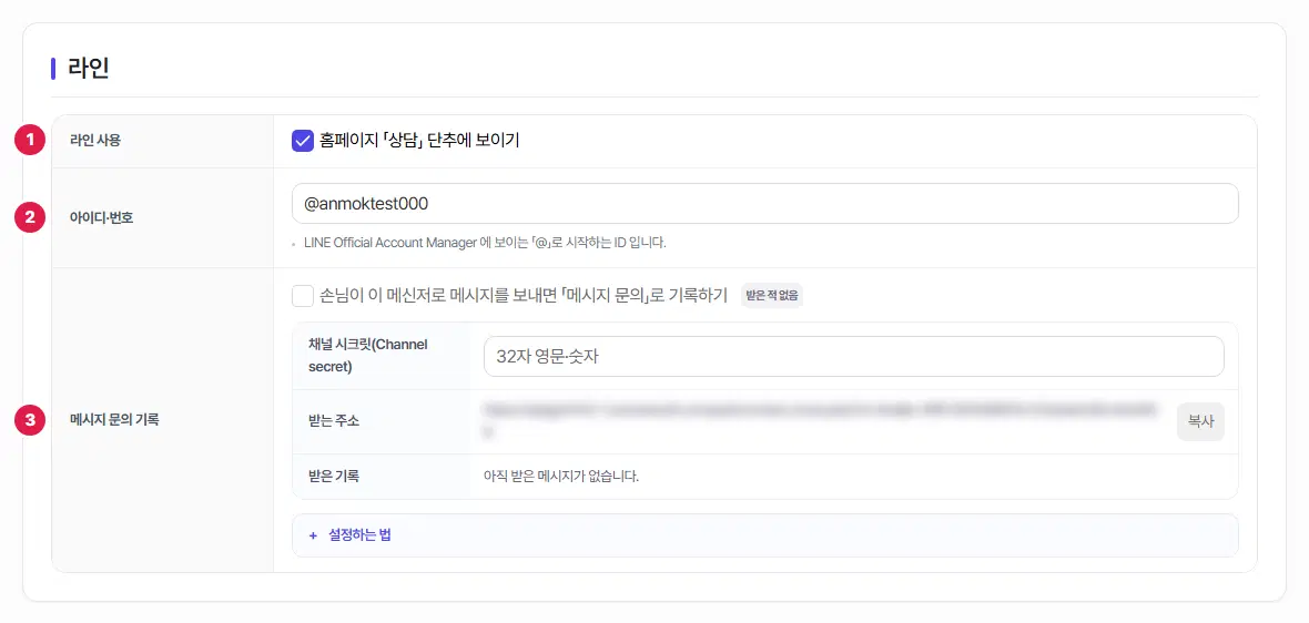 라인 탭. 1번 라인 사용, 2번 아이디·번호 칸에 번호가 있습니다.
