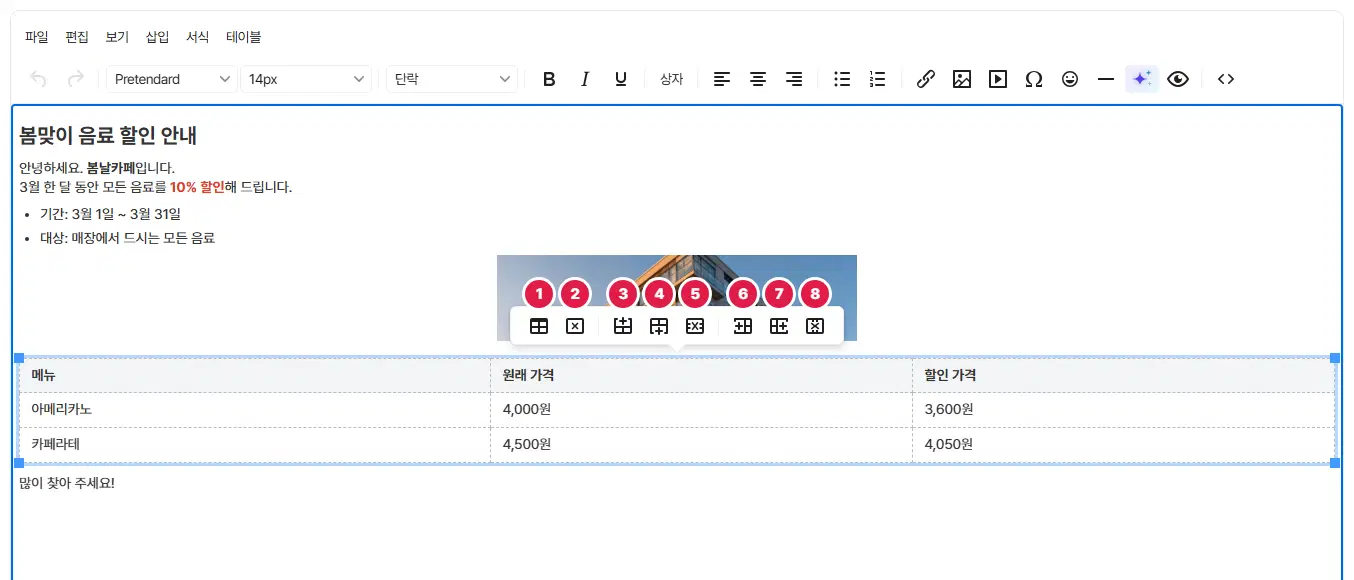 표 안에 커서를 두자 표 위에 떠오른 단추 줄. 1번부터 8번까지 번호가 있습니다.