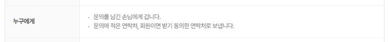 누구에게 칸에 고르개 없이 「문의를 남긴 손님에게 갑니다. 문의에 적은 연락처, 회원이면 받기 동의한 연락처로 보냅니다.」라는 안내만 있습니다.