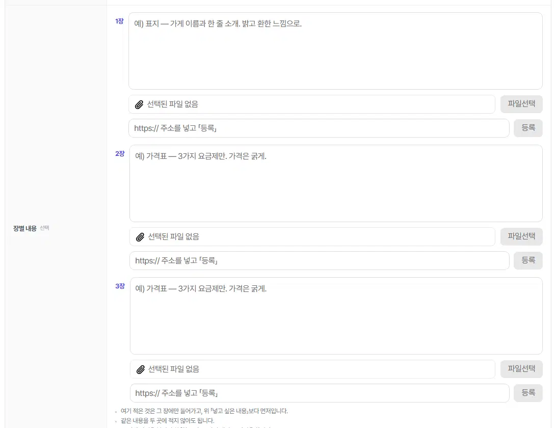 카드 개수를 3장으로 고른 뒤 나온 장별 내용 칸. 1장·2장·3장마다 내용 칸, 파일선택, 링크 등록 칸이 있습니다.