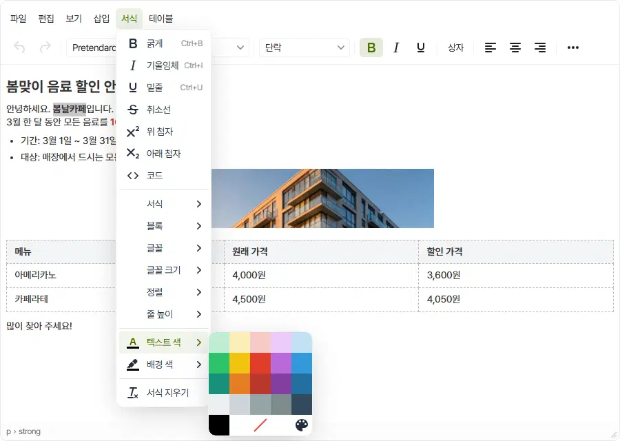 서식 메뉴의 텍스트 색에 마우스를 올려 오른쪽에 색 칸이 펼쳐진 모습. 맨 아래 줄에 검은색, 빗금(색 제거), 팔레트 아이콘(사용자 지정 색)이 있습니다.