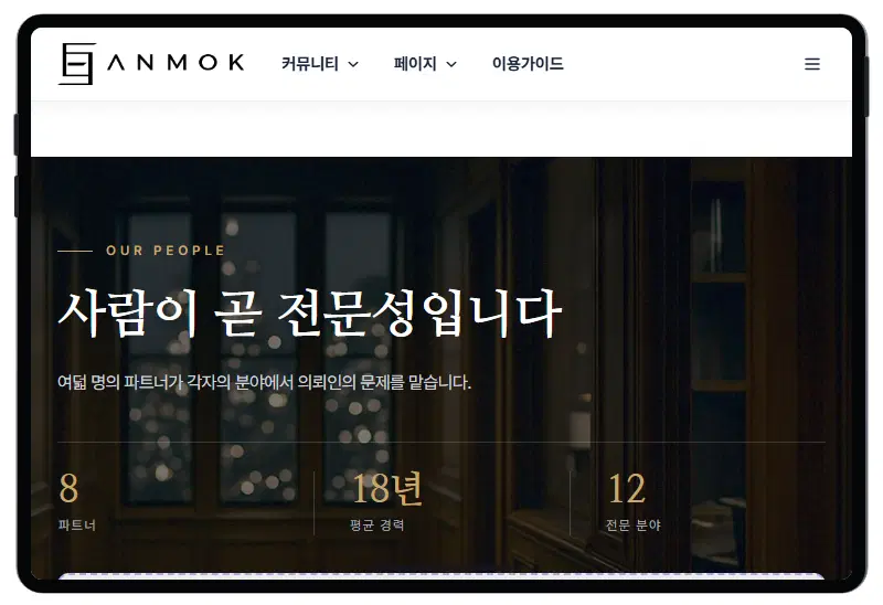 태블릿 틀 안에 그려진 메인페이지. 헤더 메뉴와 첫 화면 제목이 태블릿 폭에 맞게 보입니다.