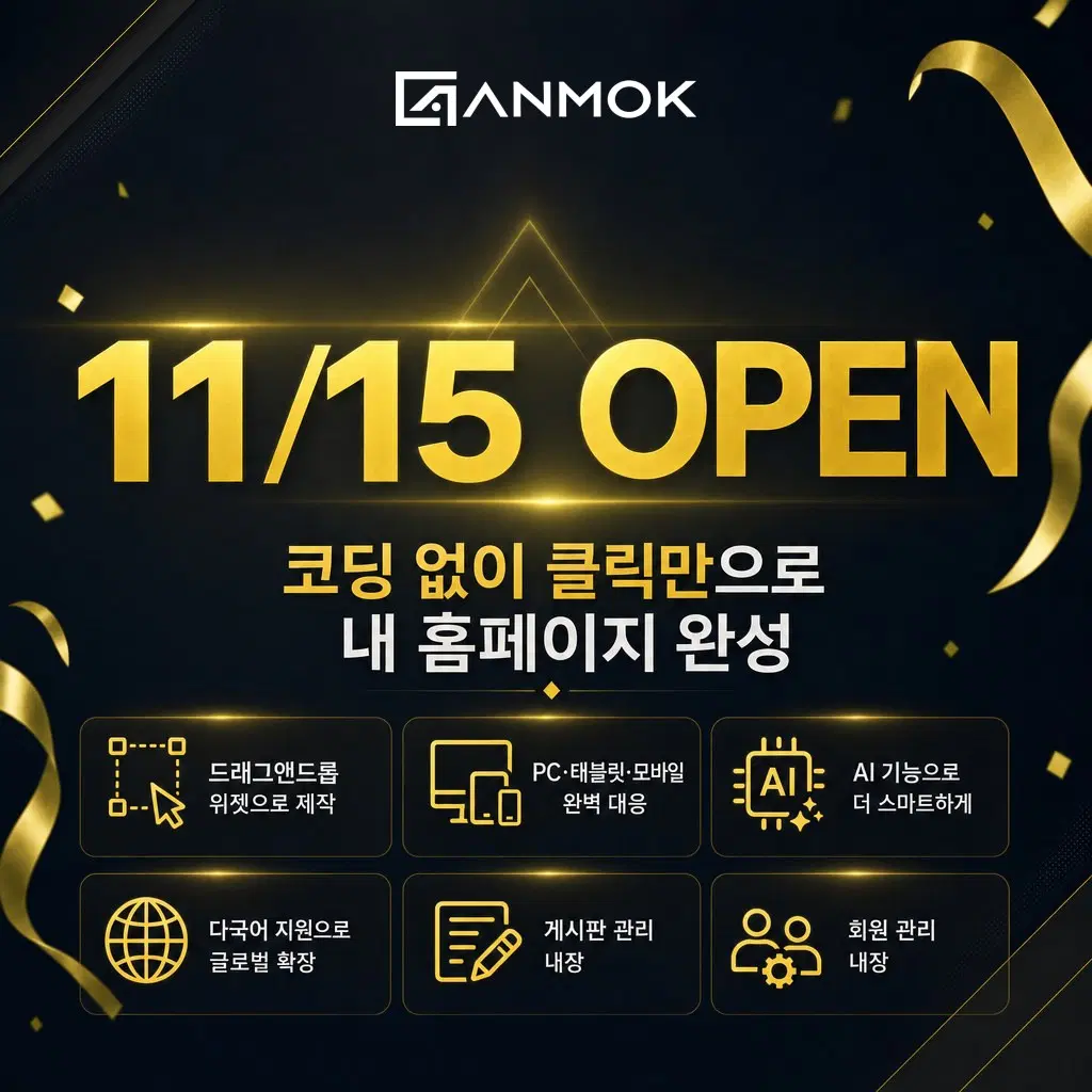 11월 15일 오픈 팝업