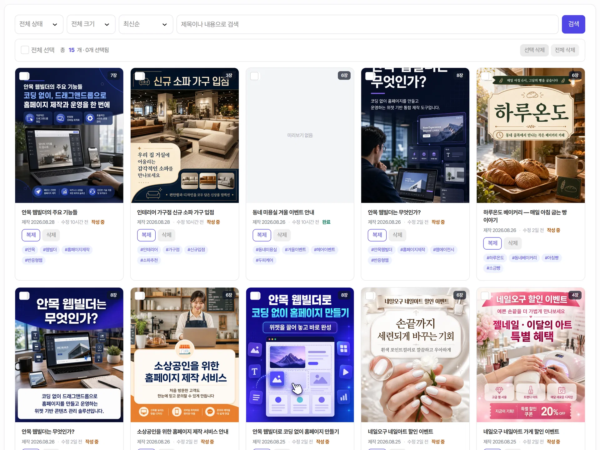 카드뉴스 콘텐츠 만들기 시작 화면 — 회사 정보, 그림에 참고할 것, 만들 제목, 넣고 싶은 내용, 참고 자료