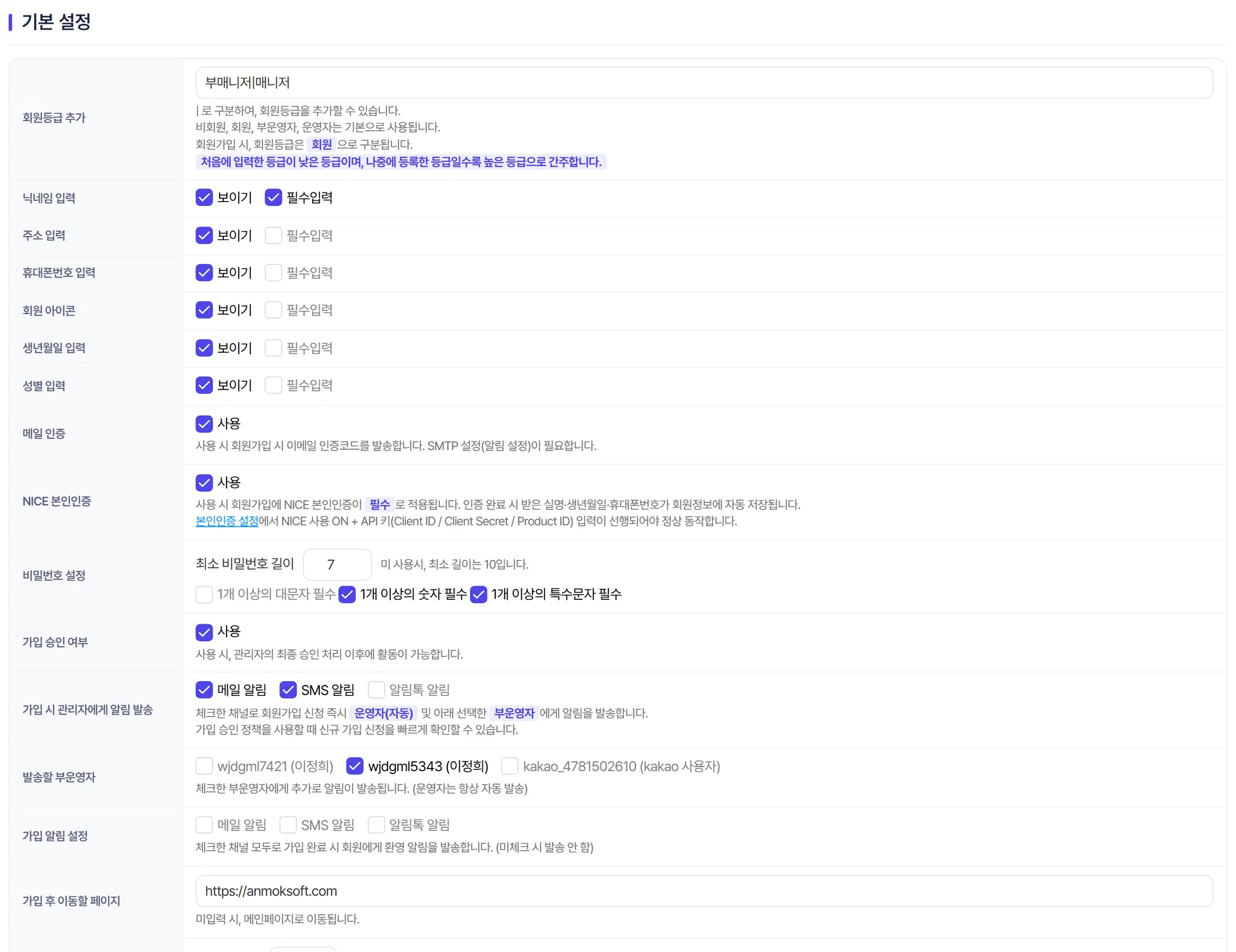 회원가입 설정의 본인인증 사용 항목