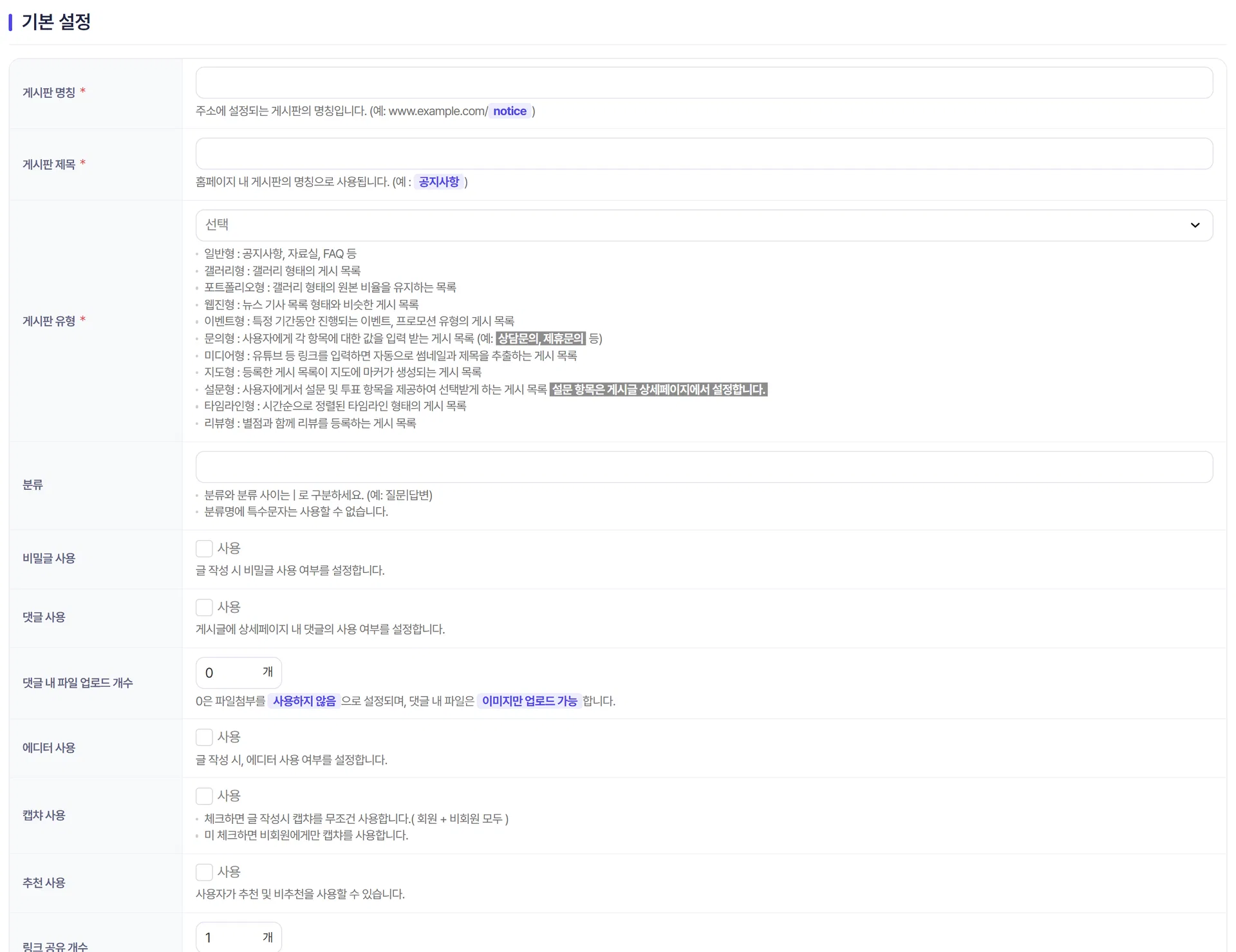 생성된 게시판 목록
