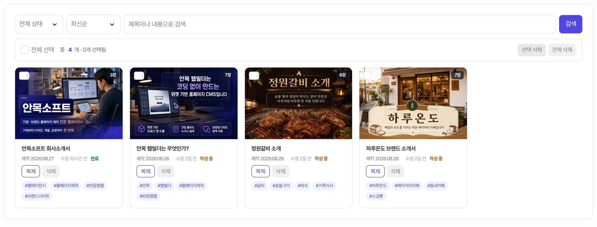 회사소개서 만들기 시작 화면 — 회사 정보, 그림에 참고할 것, 만들 제목, 넣고 싶은 내용, 참고 자료