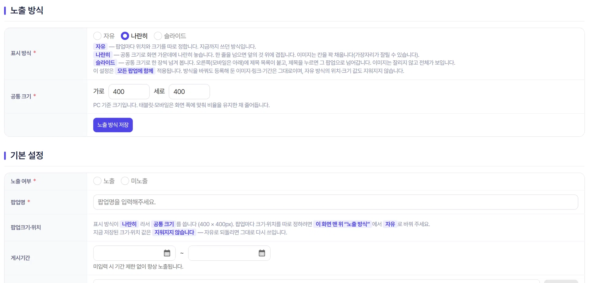 게시기간 시작일과 종료일