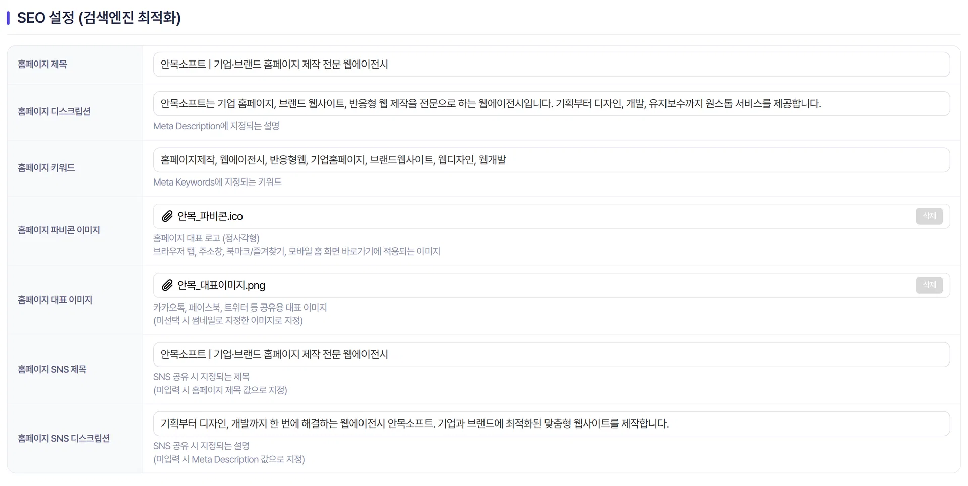 SEO 설정의 제목·디스크립션·키워드