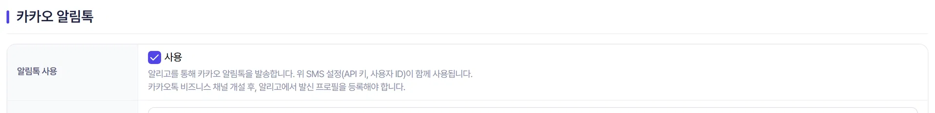 환경 설정의 알림 설정 화면