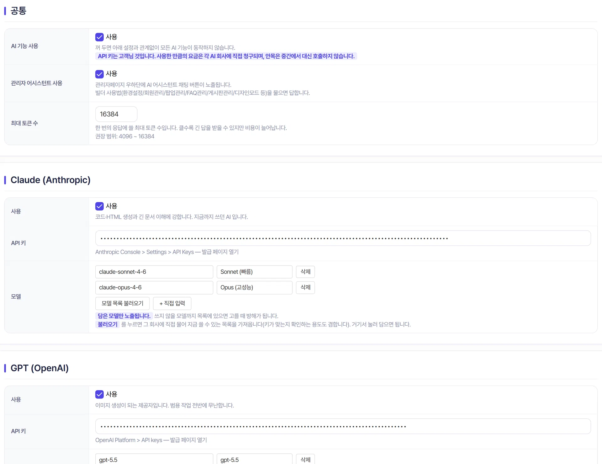 AI 어시스턴트 설정의 공통 항목 — AI 기능 사용, 관리자 어시스턴트 사용, 최대 토큰 수