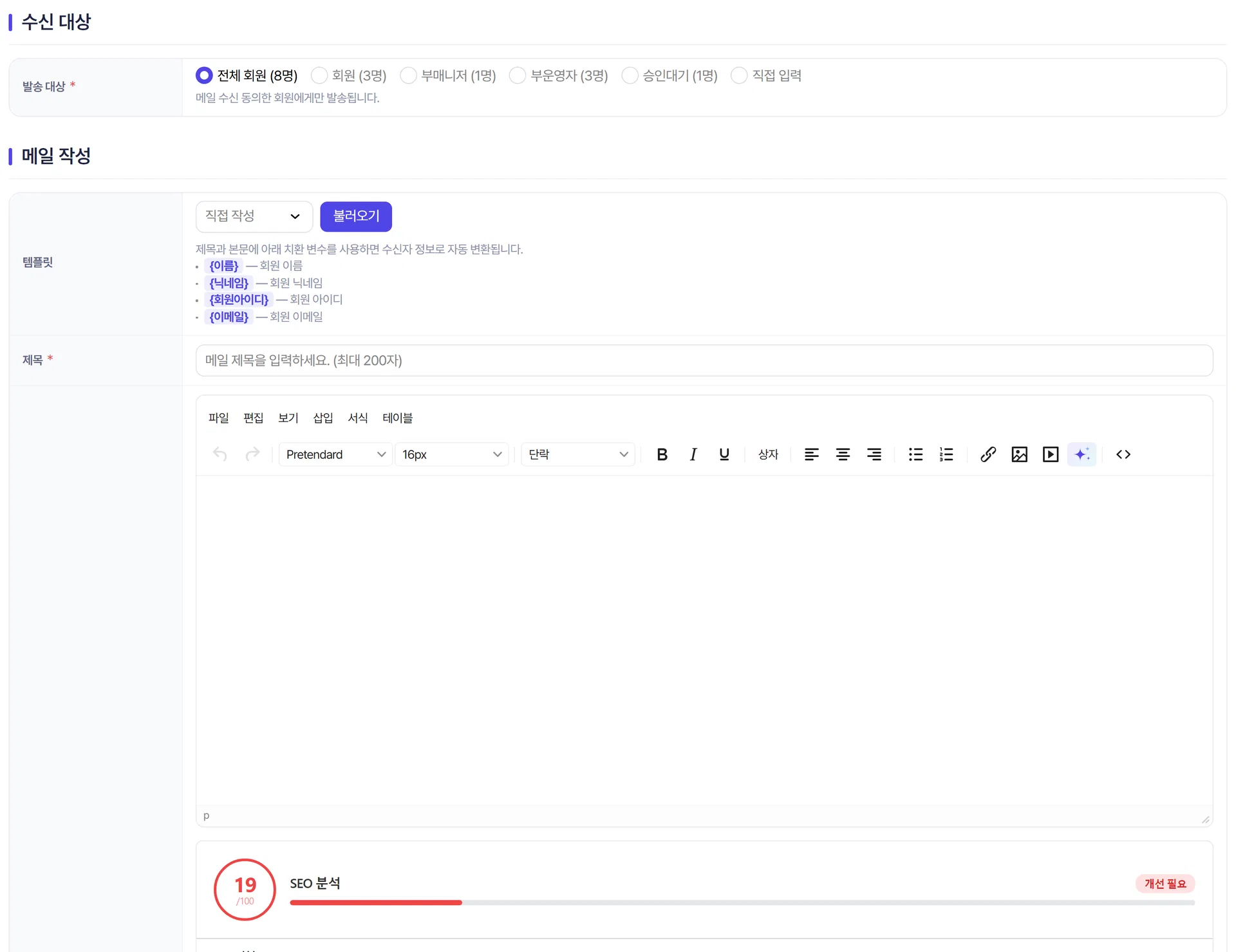 메일 작성의 치환 변수 안내