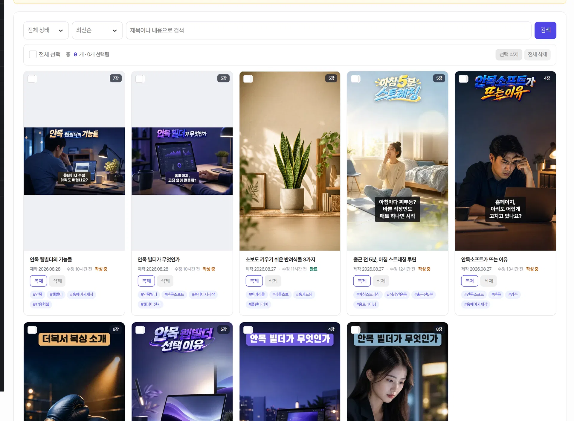 숏폼영상 편집 화면 — 미리보기와 타임라인, 장면별 고치기 칸