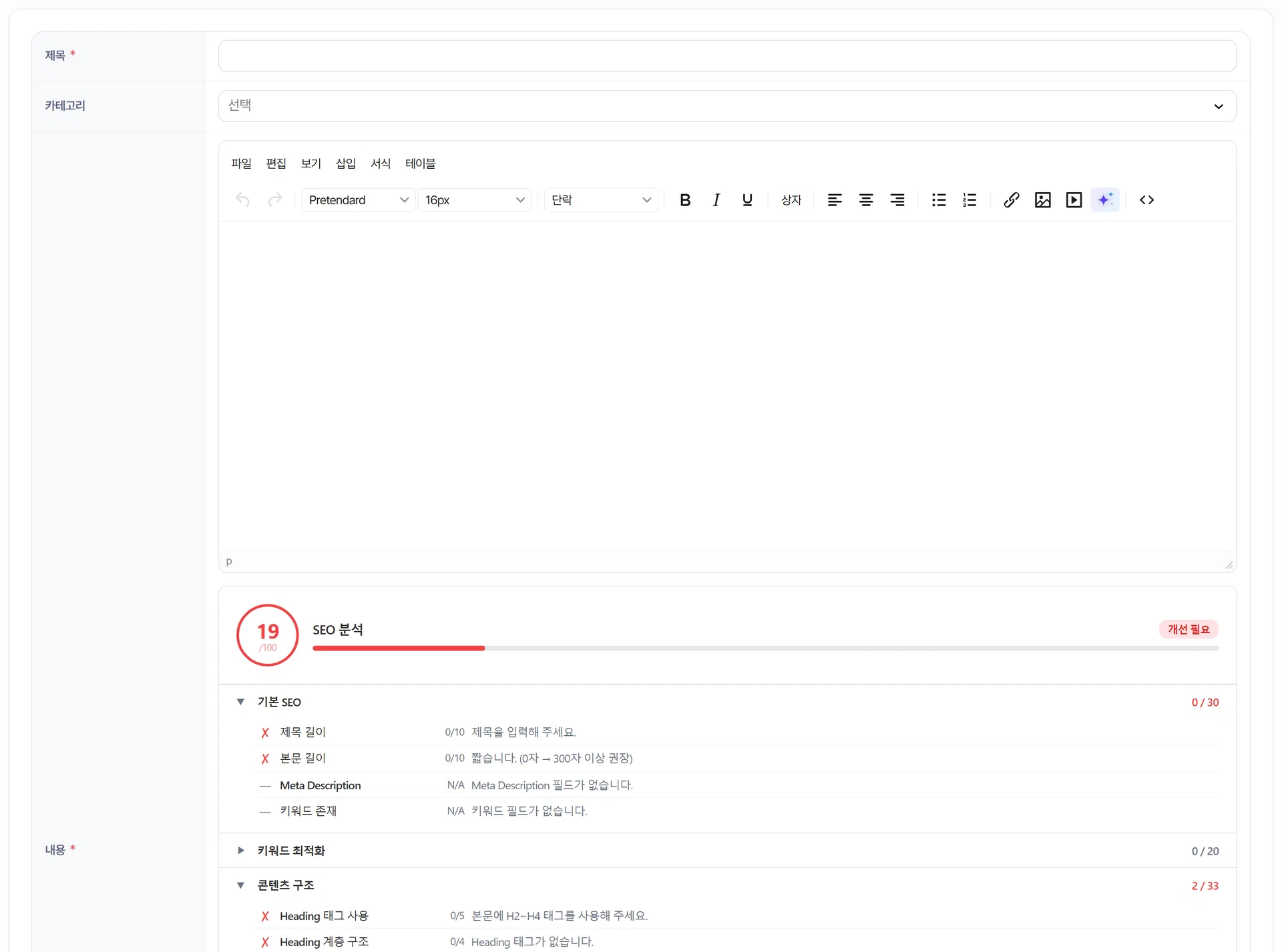 FAQ 등록 화면. 제목·카테고리·내용·순서 항목이 있습니다.