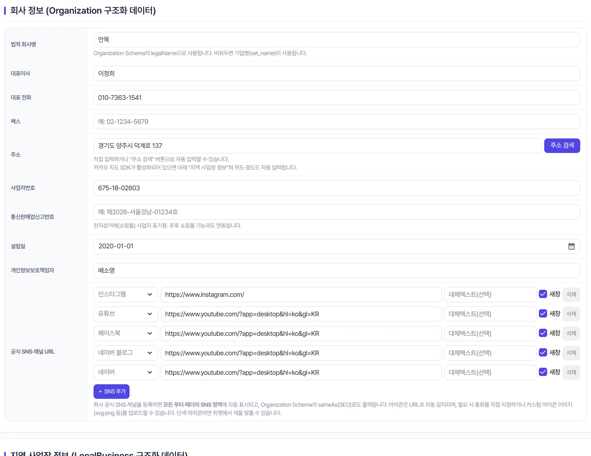 SNS 공유용 제목과 설명 입력칸