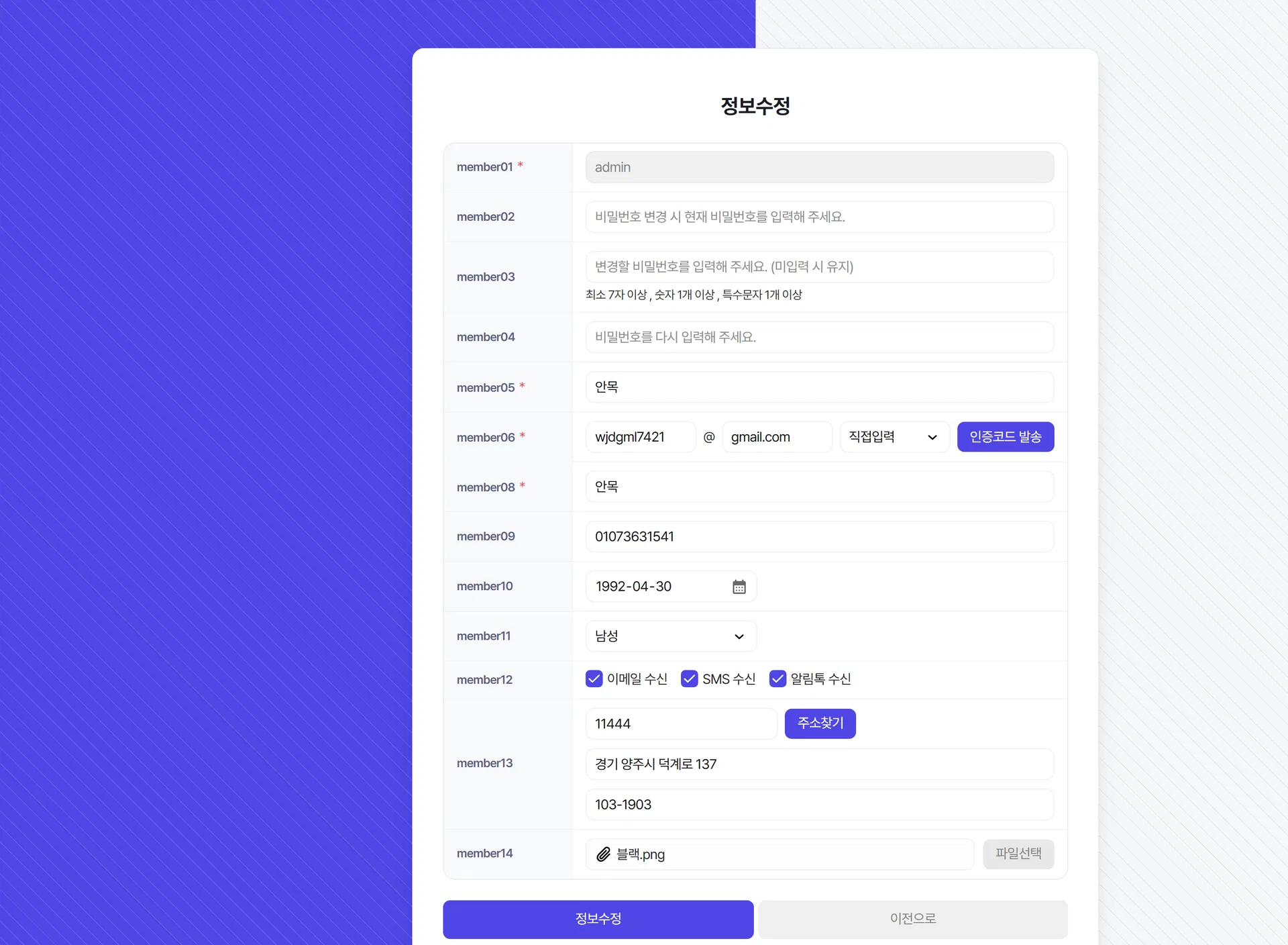 내 정보의 비밀번호 변경 항목