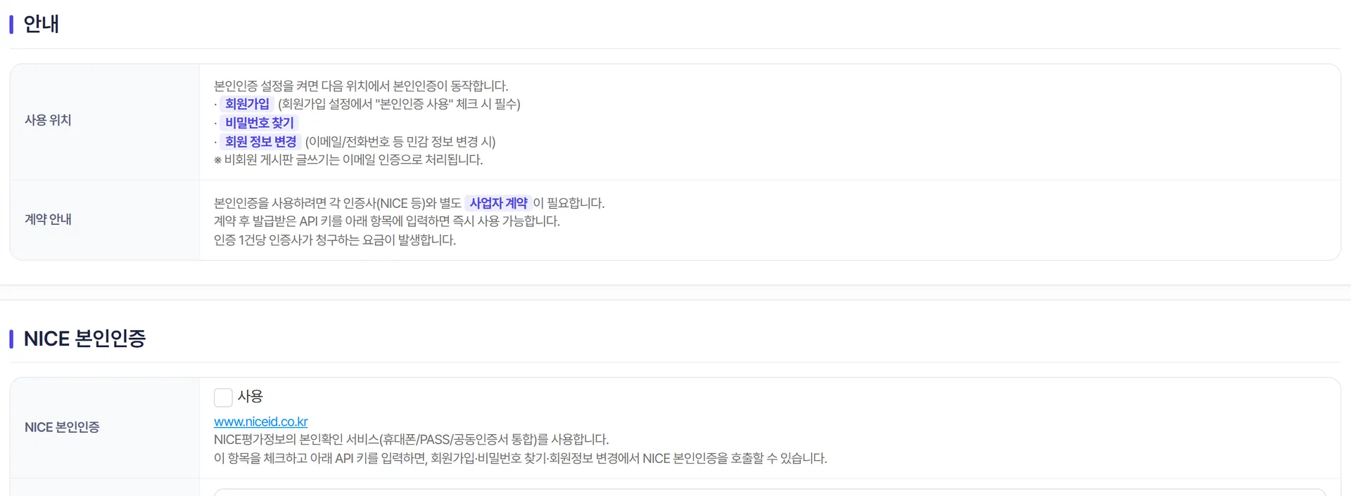 본인인증 설정의 안내 영역