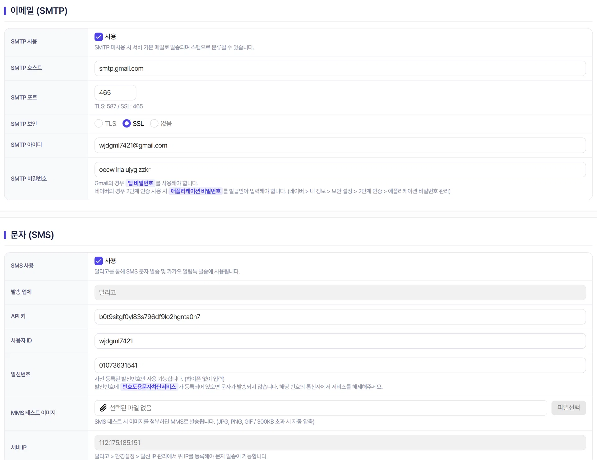 알림 설정의 SMTP 항목