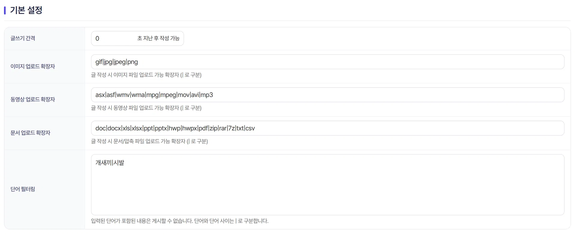 단어 필터링 입력 영역