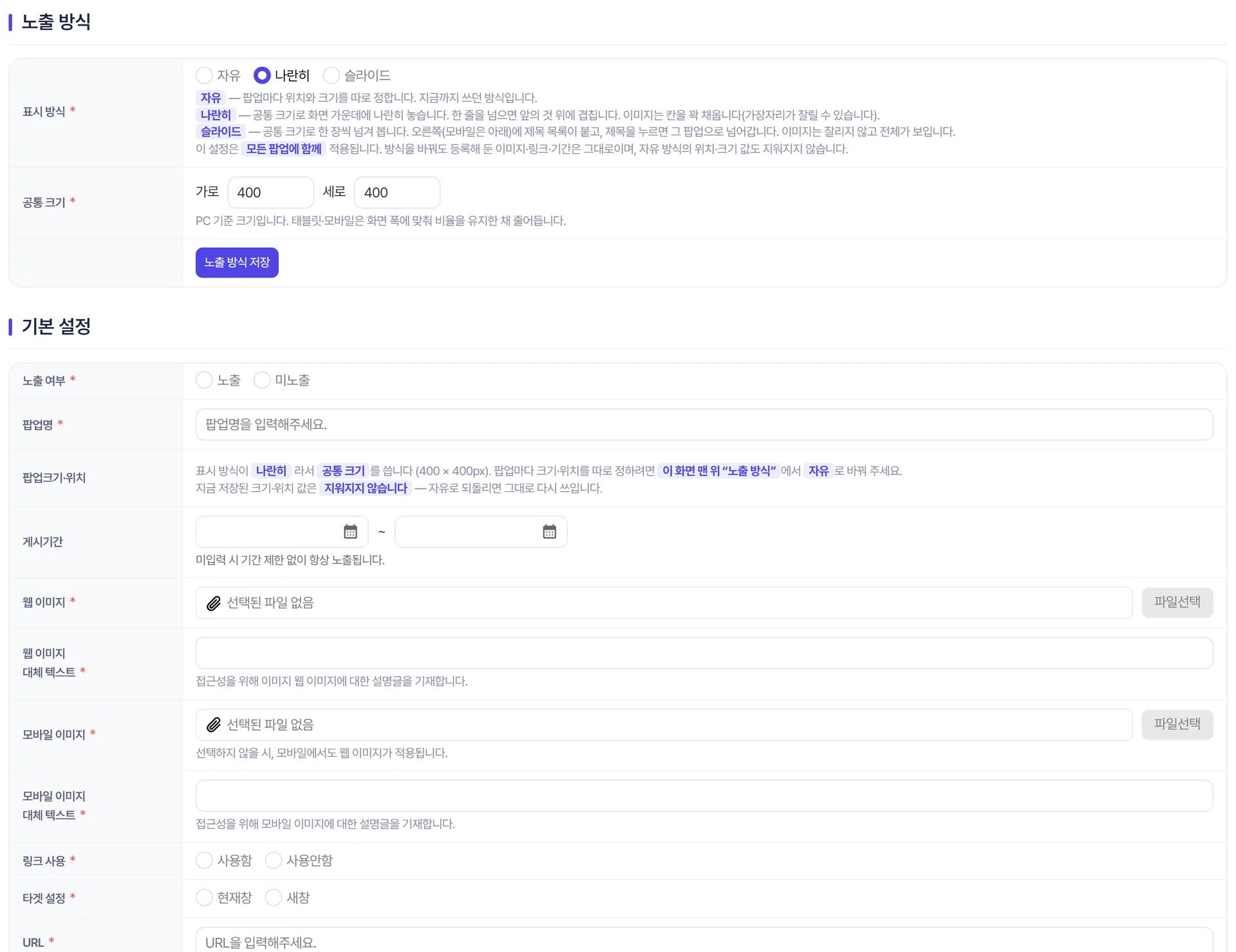 링크 사용, 타겟 설정, URL 입력 항목