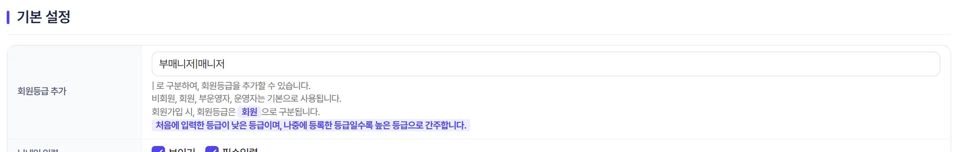회원등급 추가 입력칸