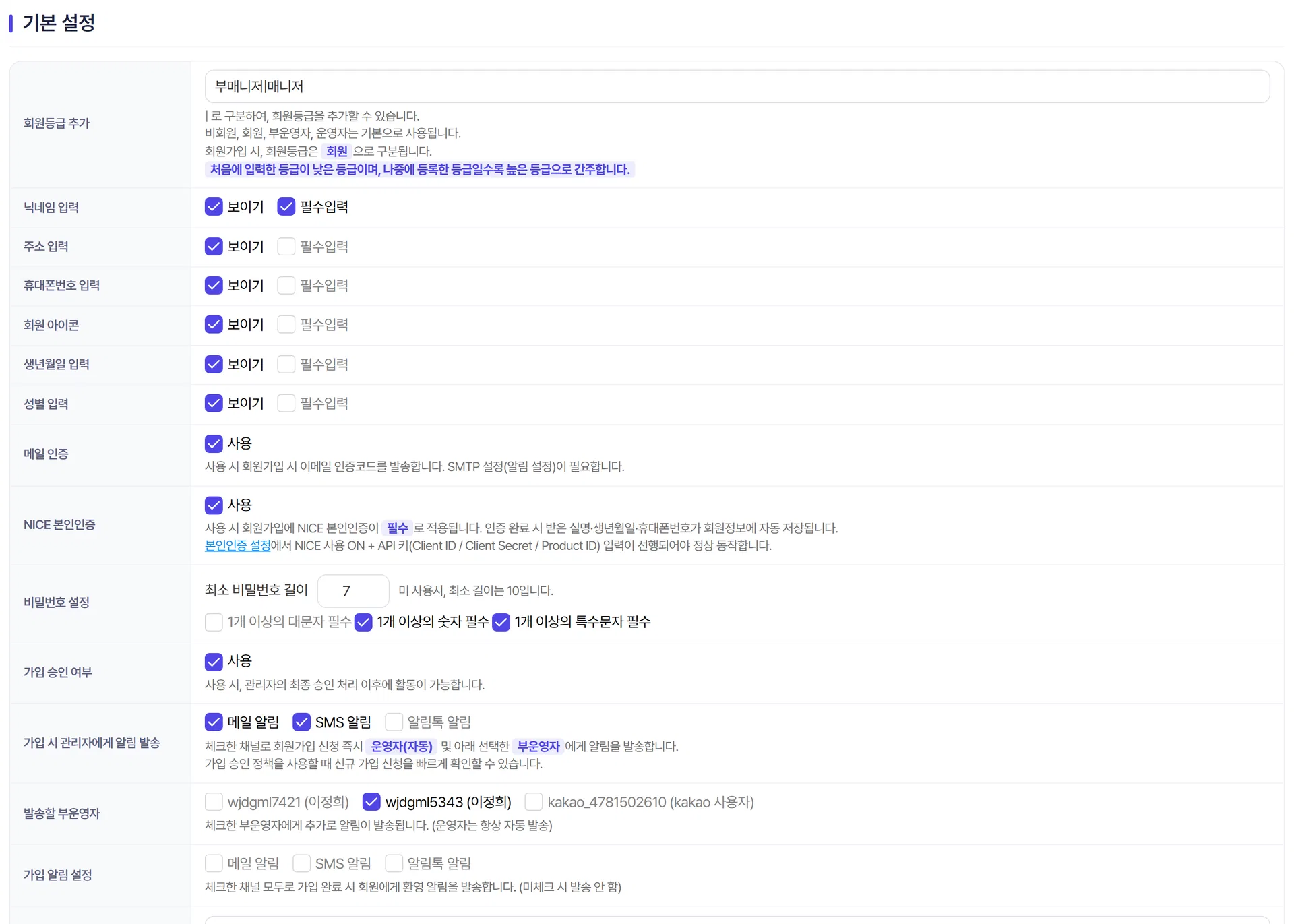 비밀번호 설정 항목