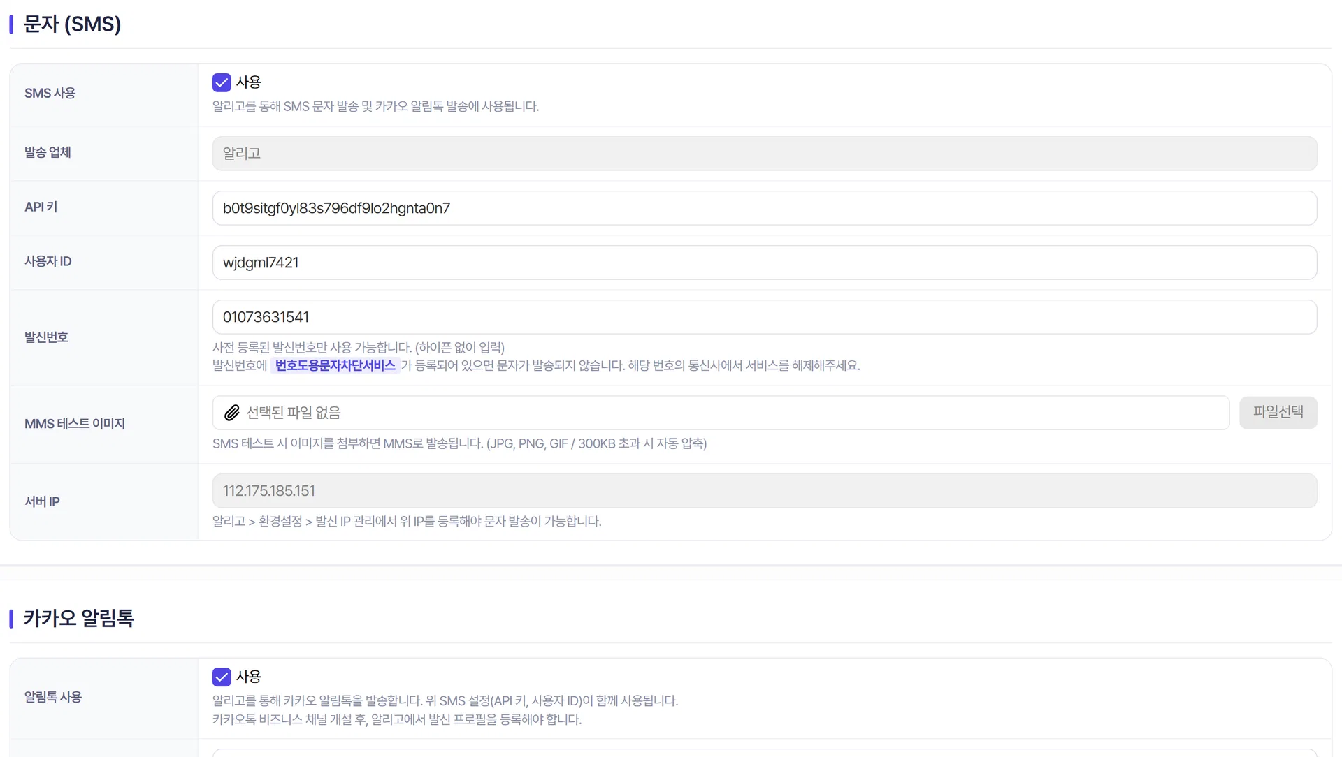 알림 설정 오른쪽 위의 테스트 버튼