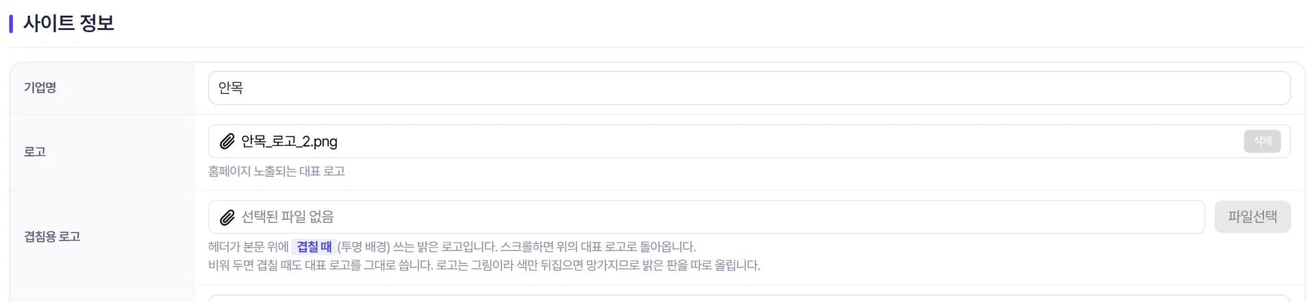 기본 설정의 기업명 입력칸과 로고 파일선택