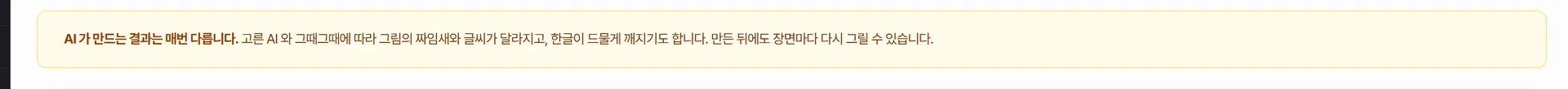 숏폼영상 만들기 시작 화면 — 무엇을 만들까요, 상단 제목, 영상 규격, 장면 수, 사용할 AI