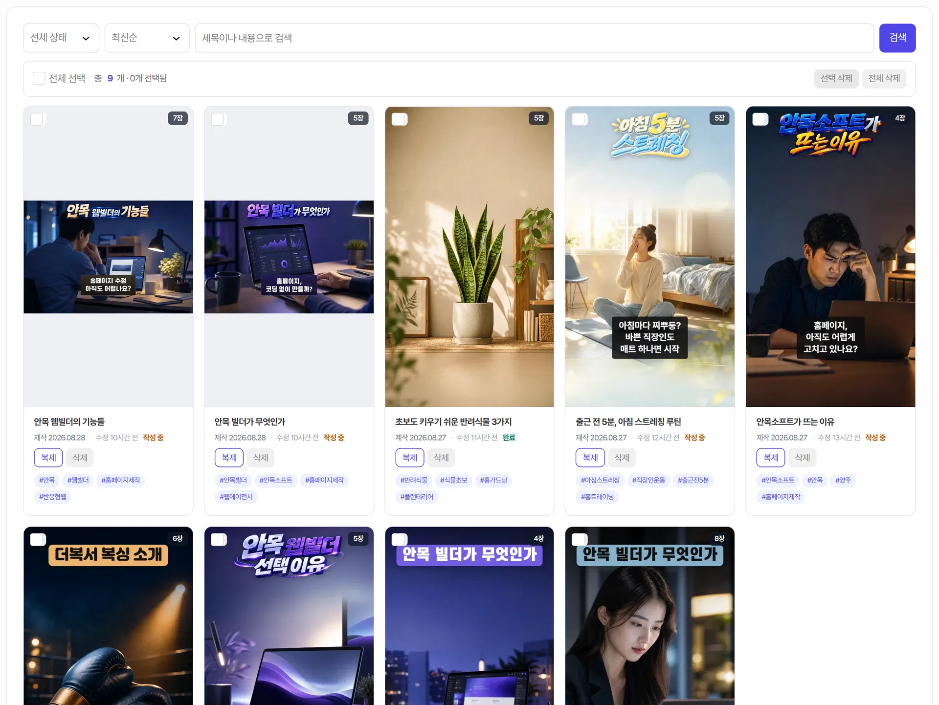 숏폼영상 콘텐츠 목록 화면 — 새 숏폼영상 버튼과 상태·정렬 거르개, 만들어 둔 영상 목록