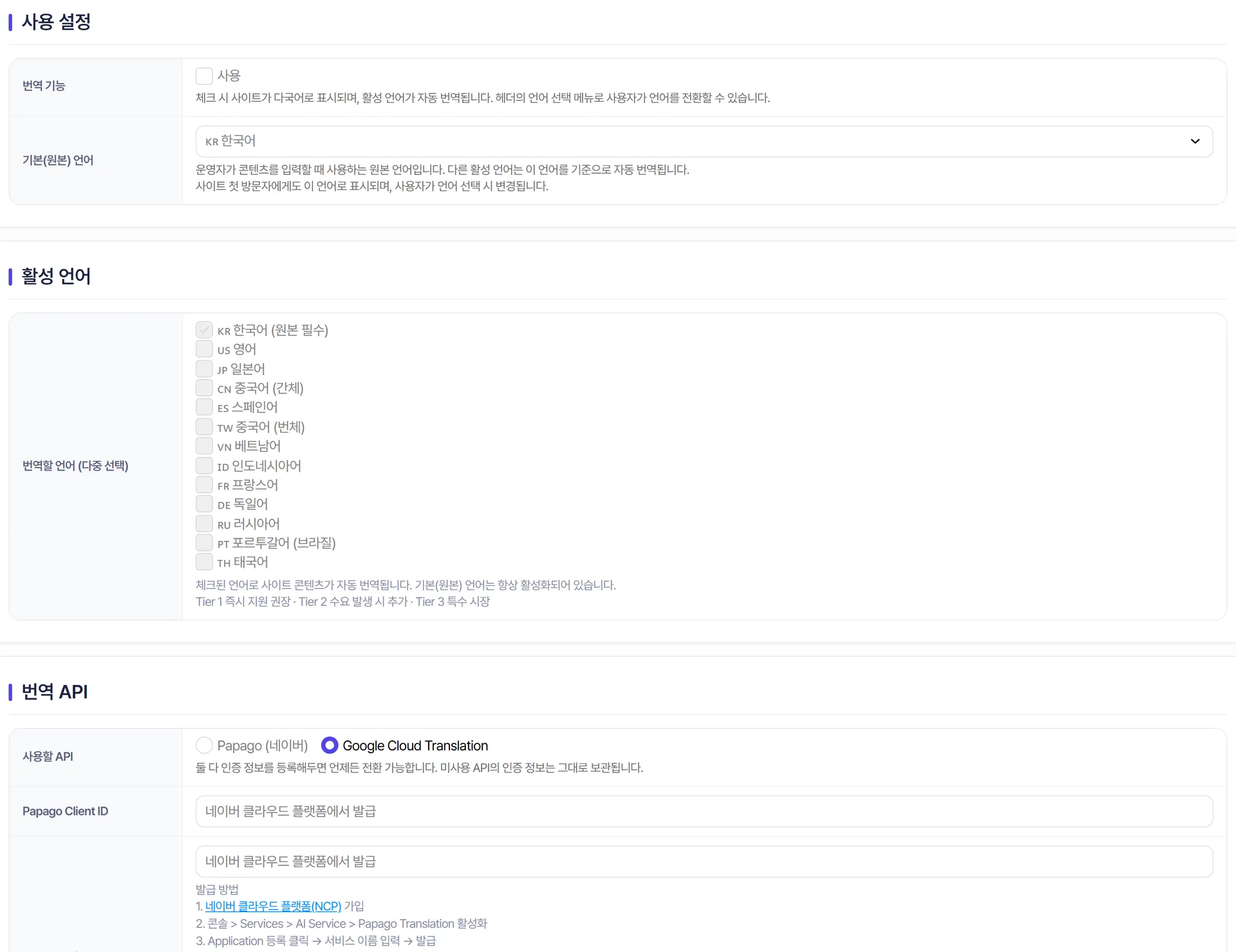 번역 API 선택과 키 입력 항목