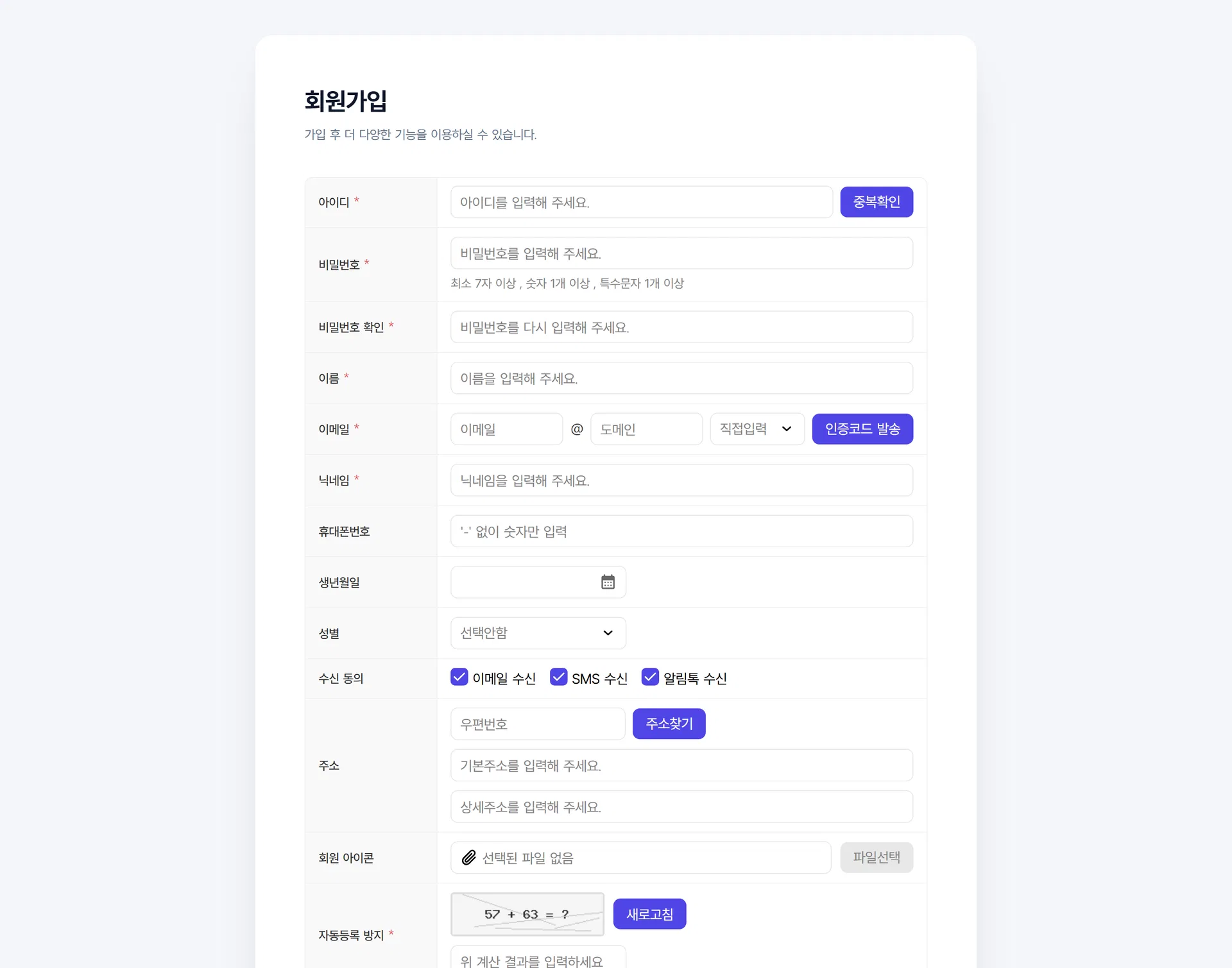 회원가입 입력 화면